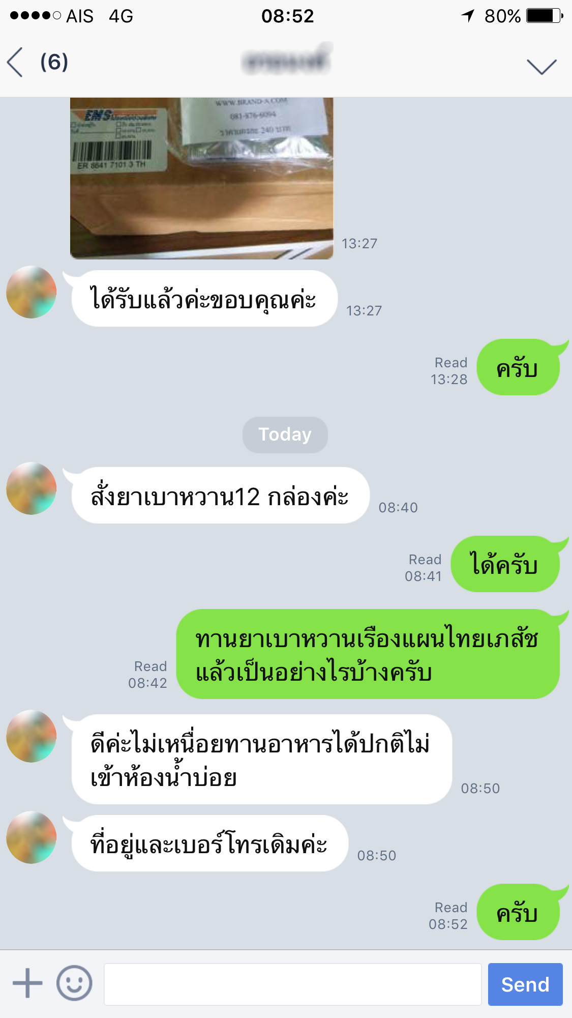 ยาแก้เบาหวาน เรืองแผนไทยเภสัช